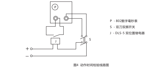 DLS-5/3雙位置繼電器動(dòng)作時(shí)間檢測(cè)線路圖