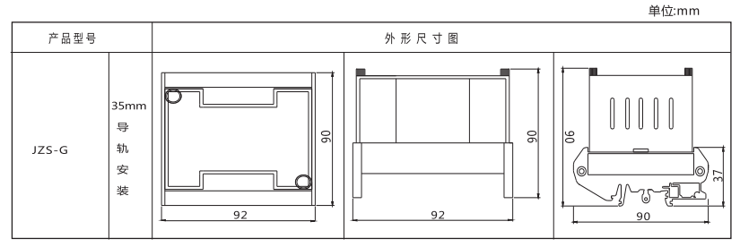 JZS-G-55繼電器外形尺寸及安裝尺寸圖