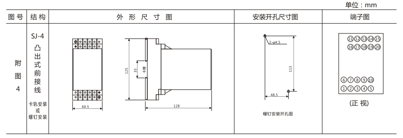 DZY（J)-413導(dǎo)軌式中間繼電器外形結(jié)構(gòu)及開(kāi)孔尺寸圖