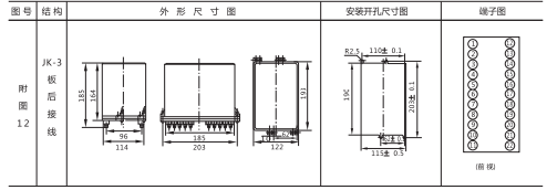 JCH-2靜態(tài)合閘繼電器外形結構及開孔尺寸3